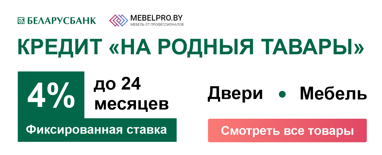 купить двери в кредит 4% в Солигорске, Любани